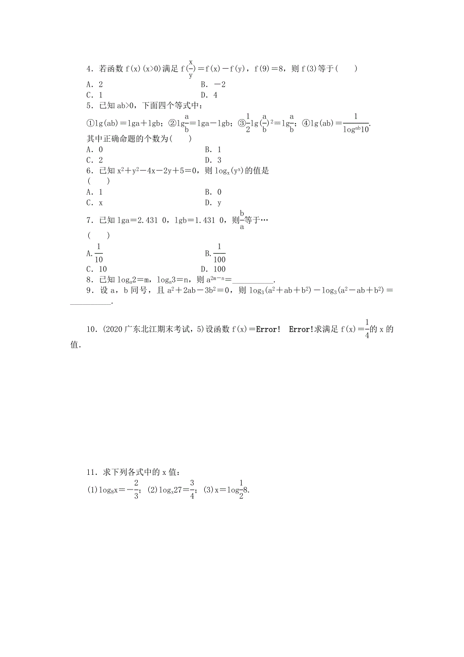 高中数学《对数与对数运算》同步练习9 新人教A版必修1_第3页