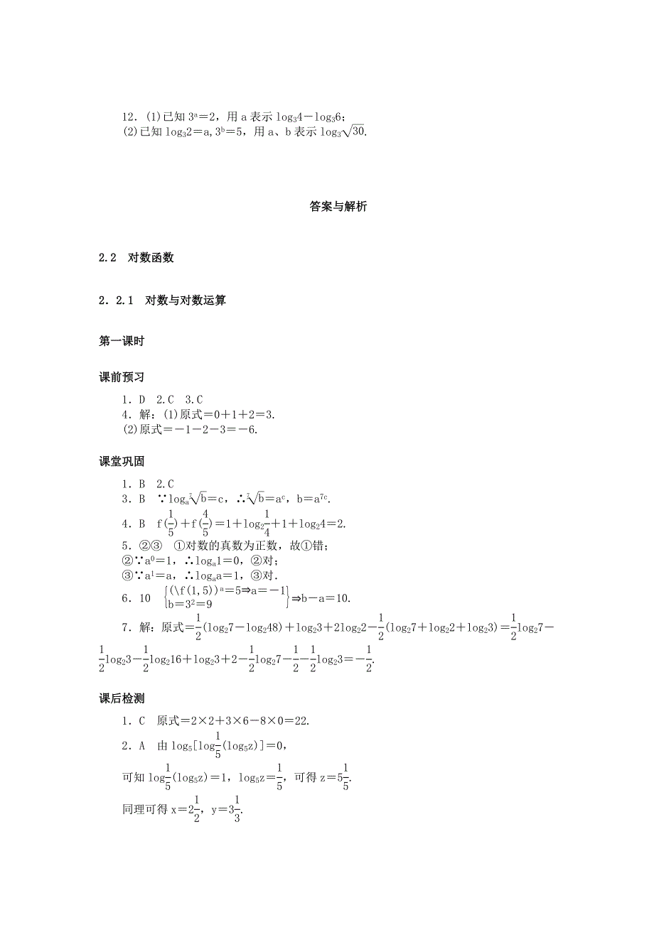 高中数学《对数与对数运算》同步练习9 新人教A版必修1_第4页