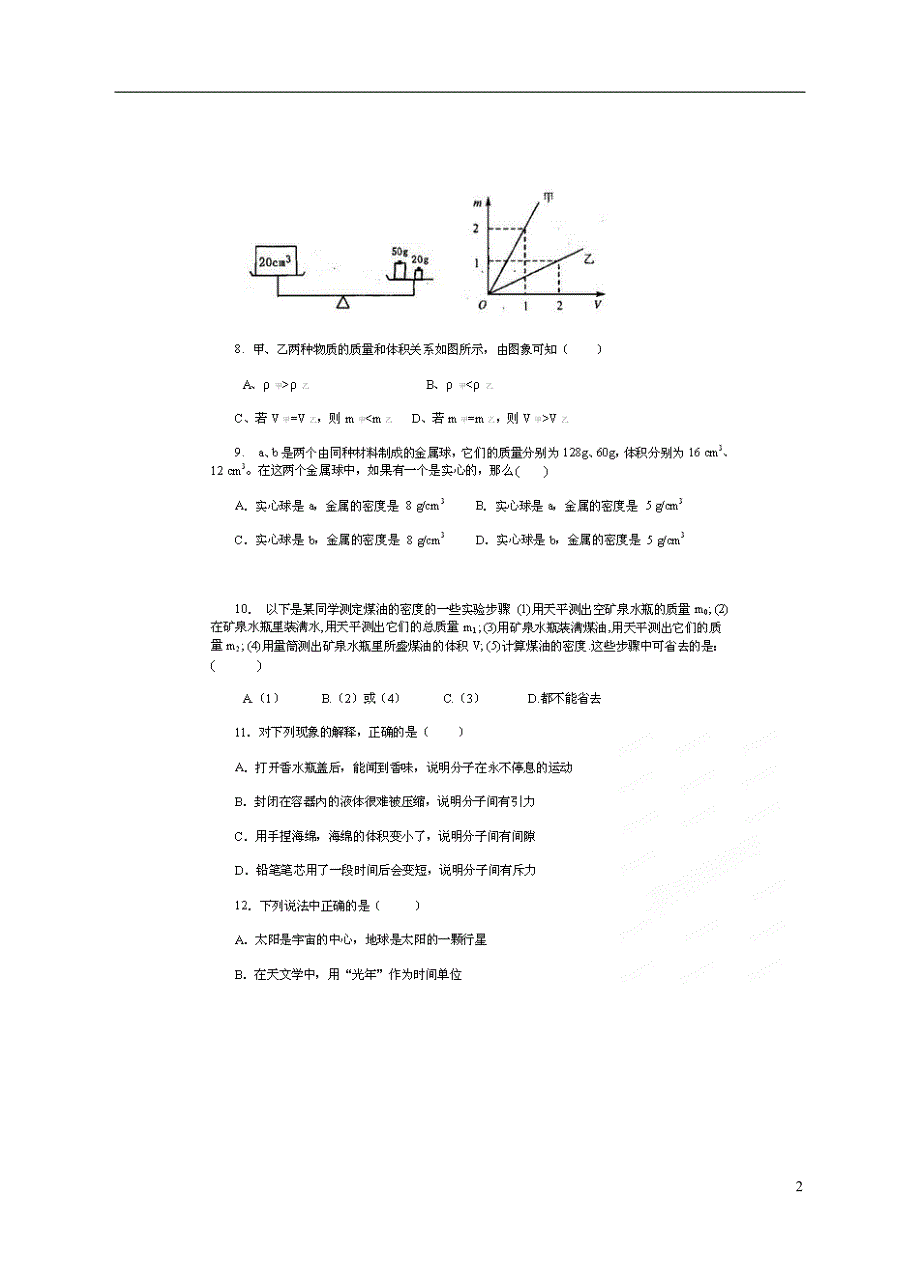 四川成都新世纪学校八级物理阶段测试 .doc_第2页