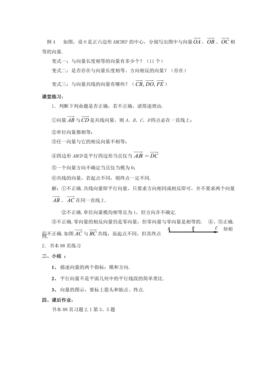 高中数学《平面向量的实际背景及基本概念》教案5 新人教A版必修4_第4页