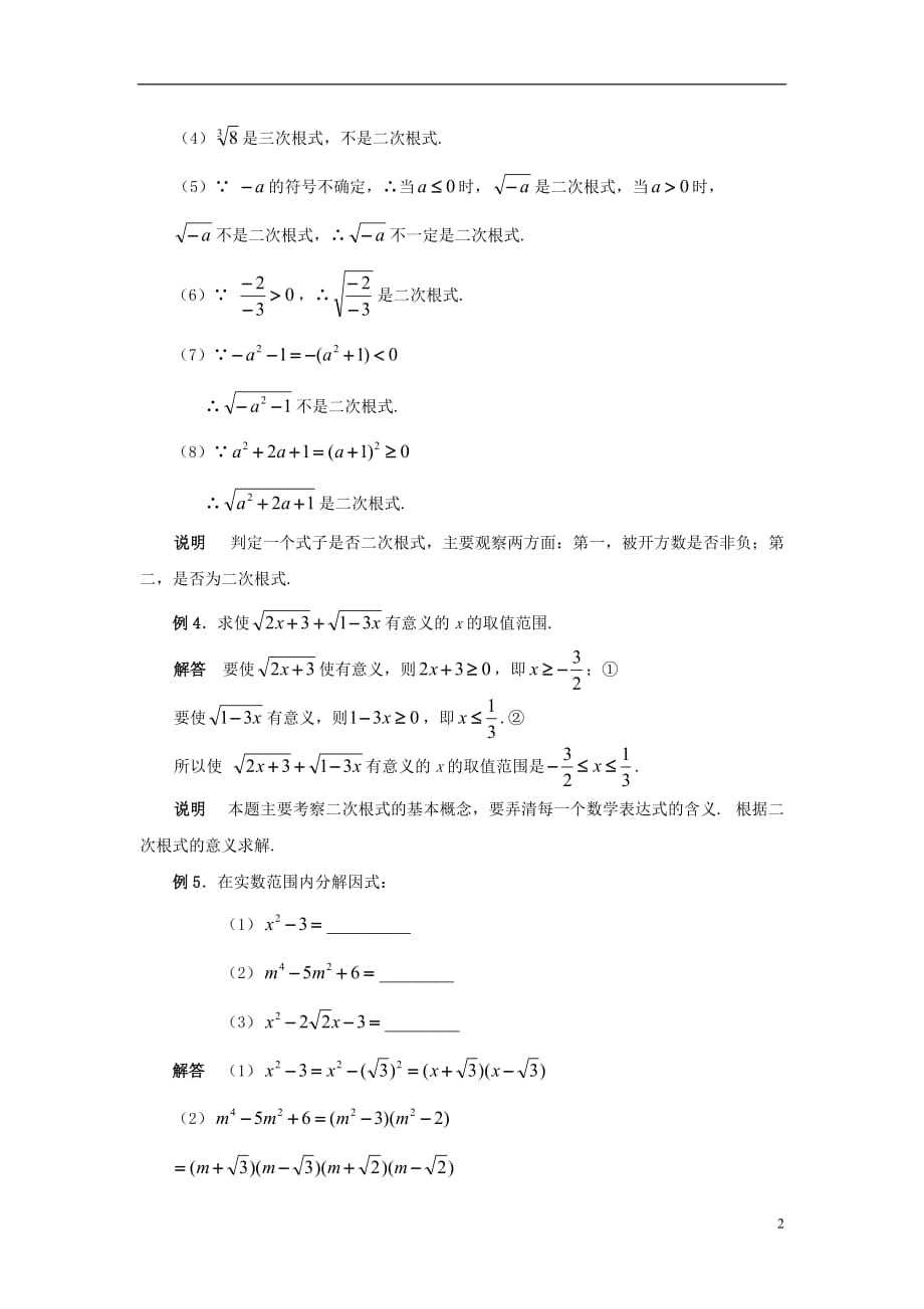 八级数学下册12.1二次根式二次根式典例解析1素材新苏科05152191.doc_第2页