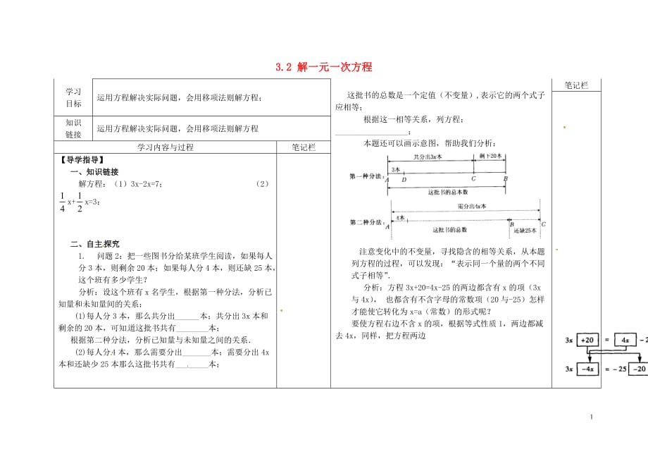 贵州毕节第四实验高级中学七级数学上册3.2解一元一次方程导学案2.doc_第1页