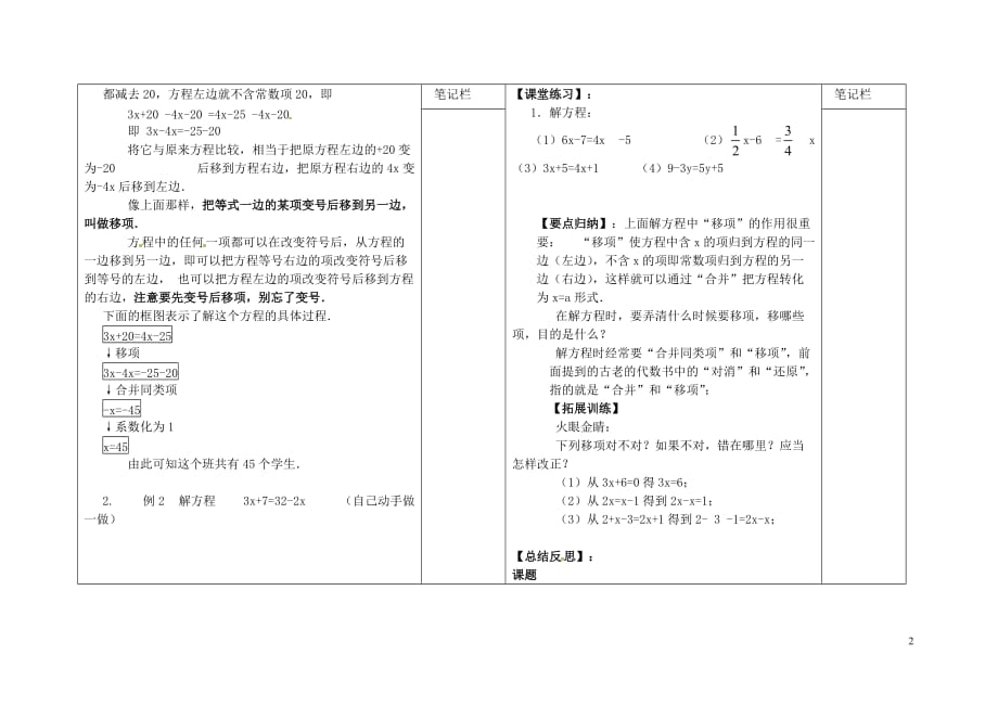 贵州毕节第四实验高级中学七级数学上册3.2解一元一次方程导学案2.doc_第2页