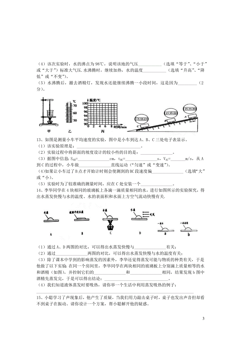 甘肃庆阳2020八级物理期中检测 1.docx_第3页