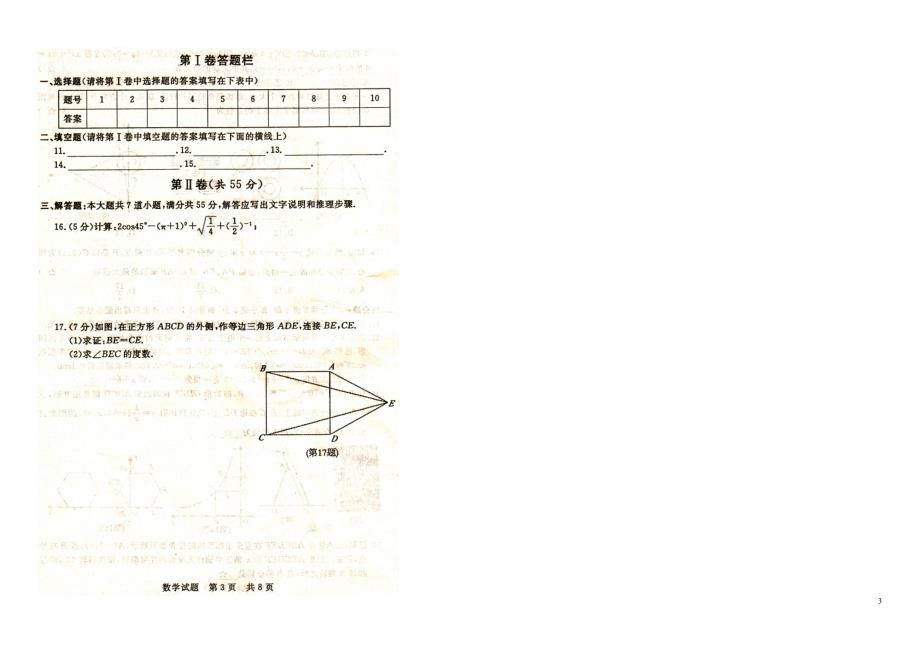 山东济宁兖州区九级数学第一次模拟考试.doc_第3页