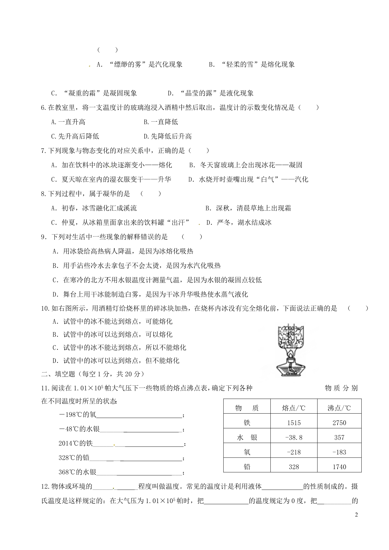 甘肃张掖第六中学八级物理第一次月考 1.doc_第2页