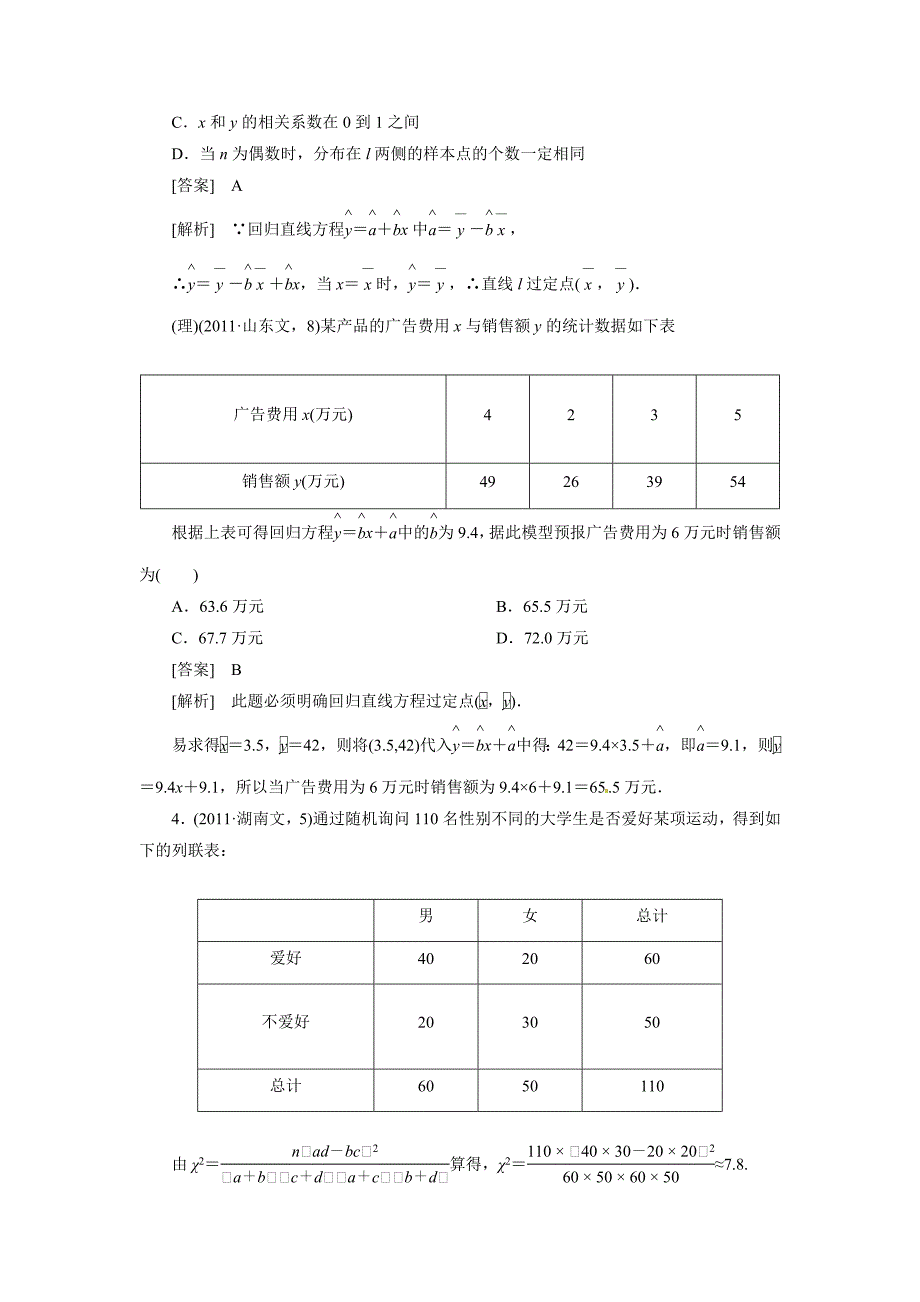 高考数学总复习 10-3 相关关系、回归分析与独立性检验_第2页