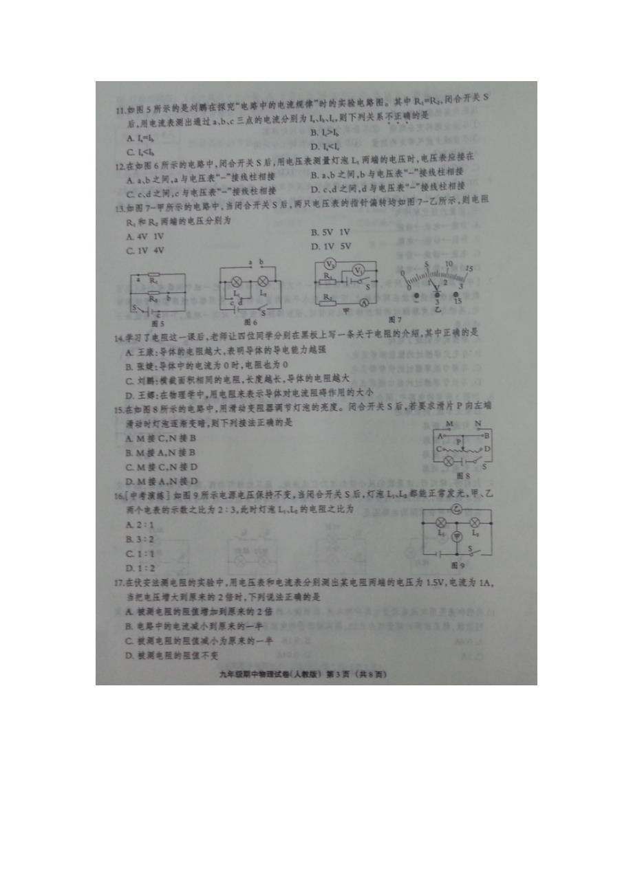 河北石家庄赵第二中学九级物理期中 1.doc_第3页