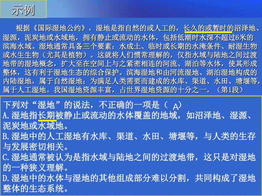 高考语文复习之科技文阅读课件(改)_第4页