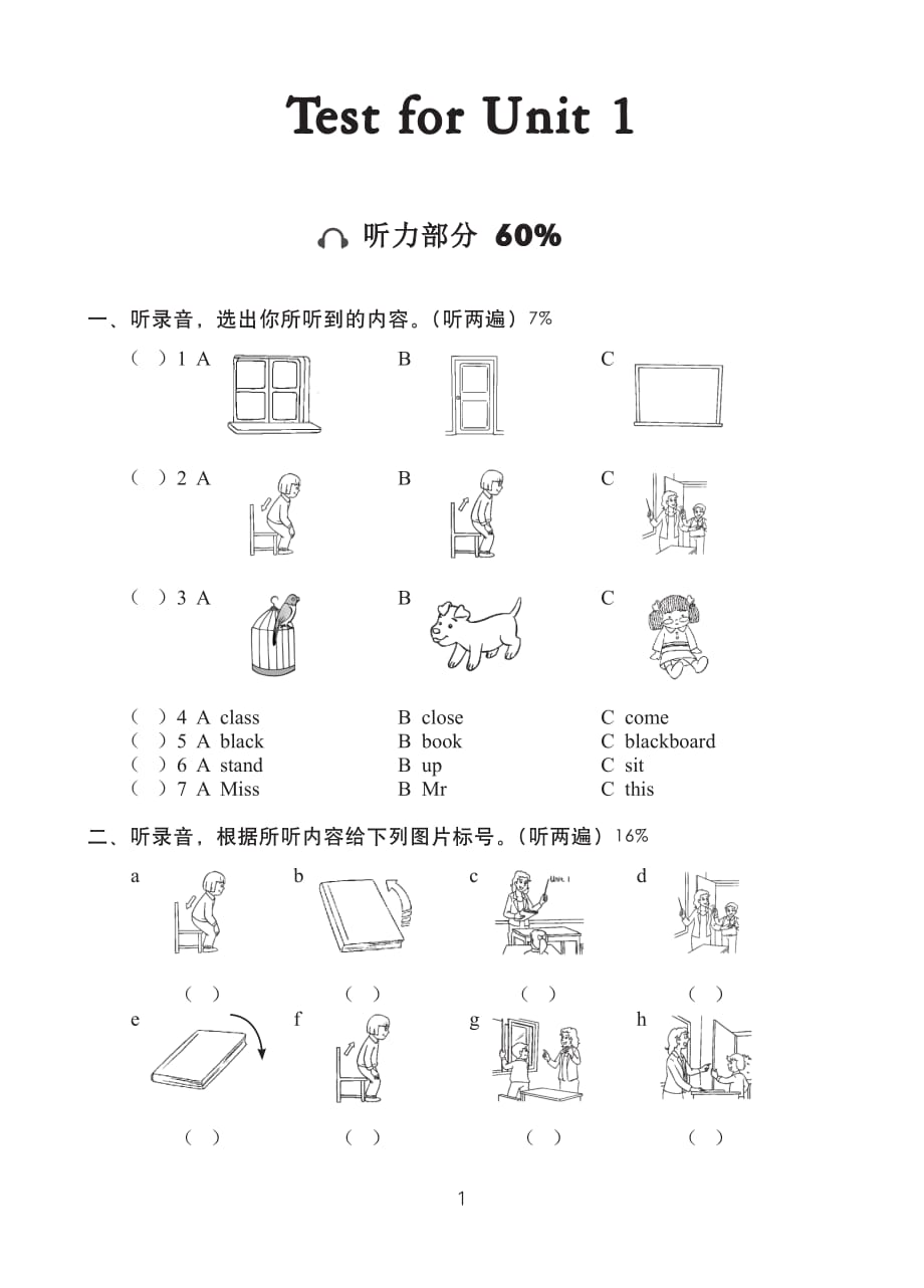 译林英语小学英语强化练习（三年级下册）（第2版）1-2_第1页