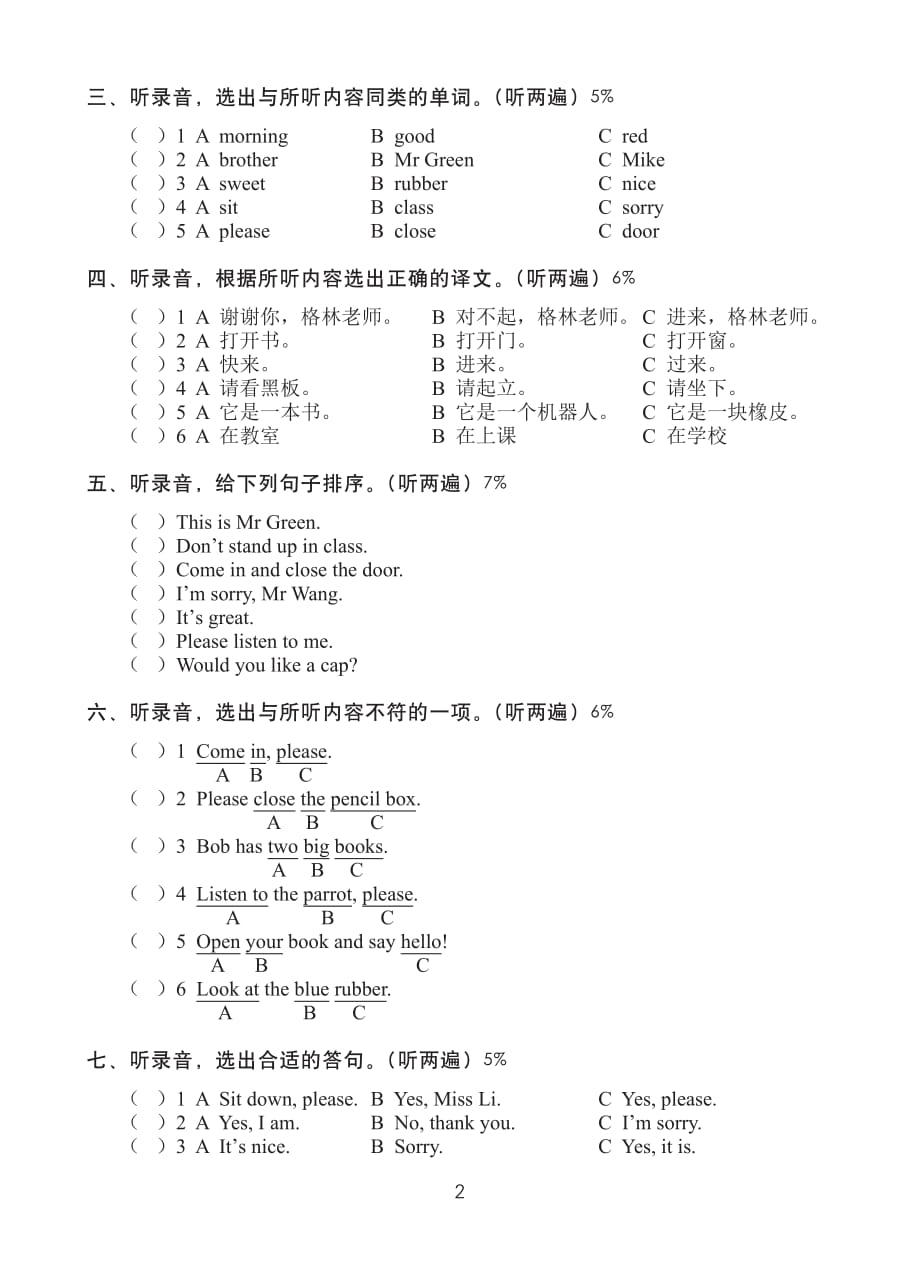 译林英语小学英语强化练习（三年级下册）（第2版）1-2_第2页