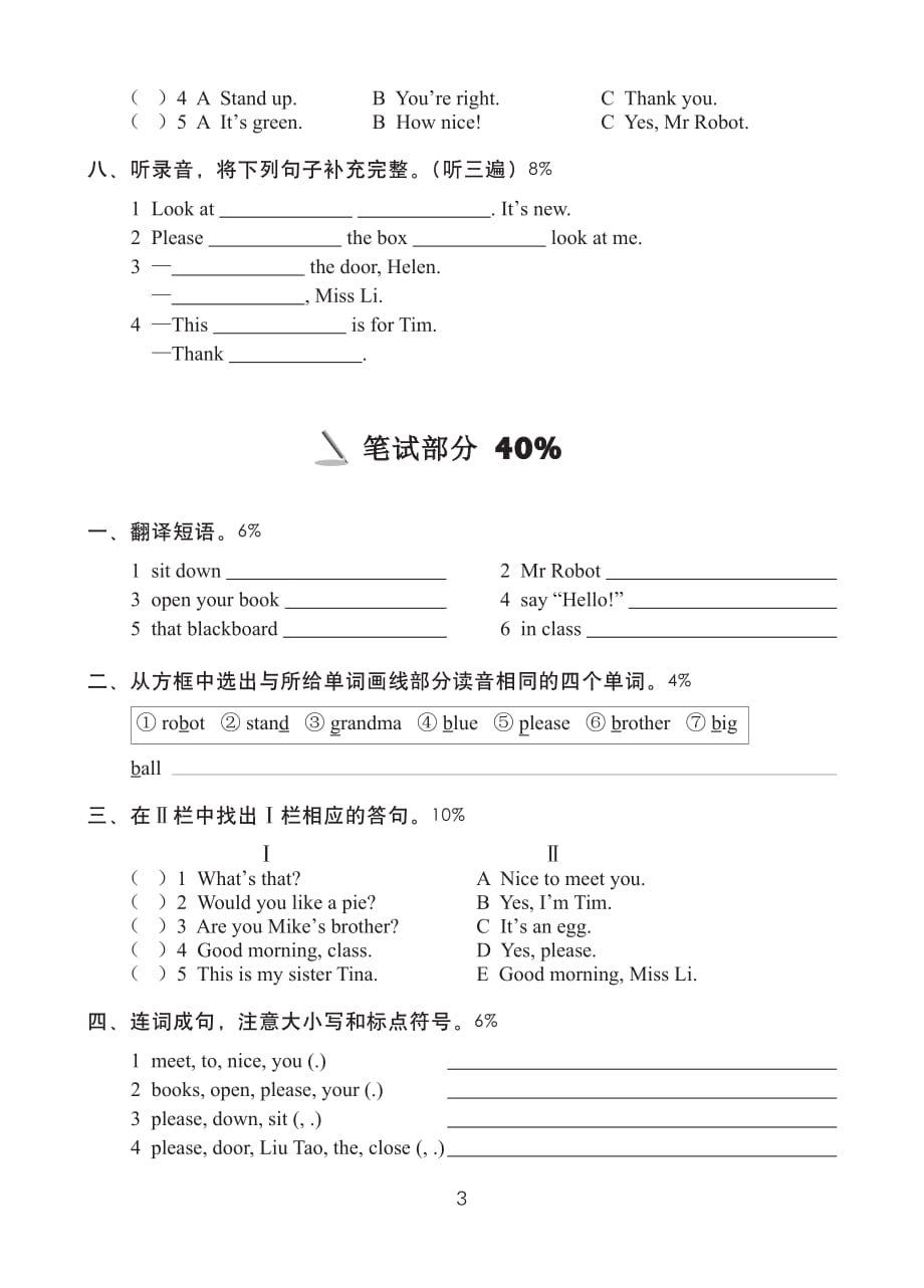 译林英语小学英语强化练习（三年级下册）（第2版）1-2_第3页