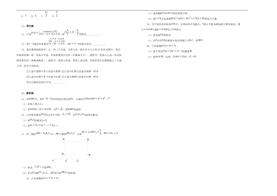 黑龙江省2020届高三数学12月月考试题 文（含解析）_第2页