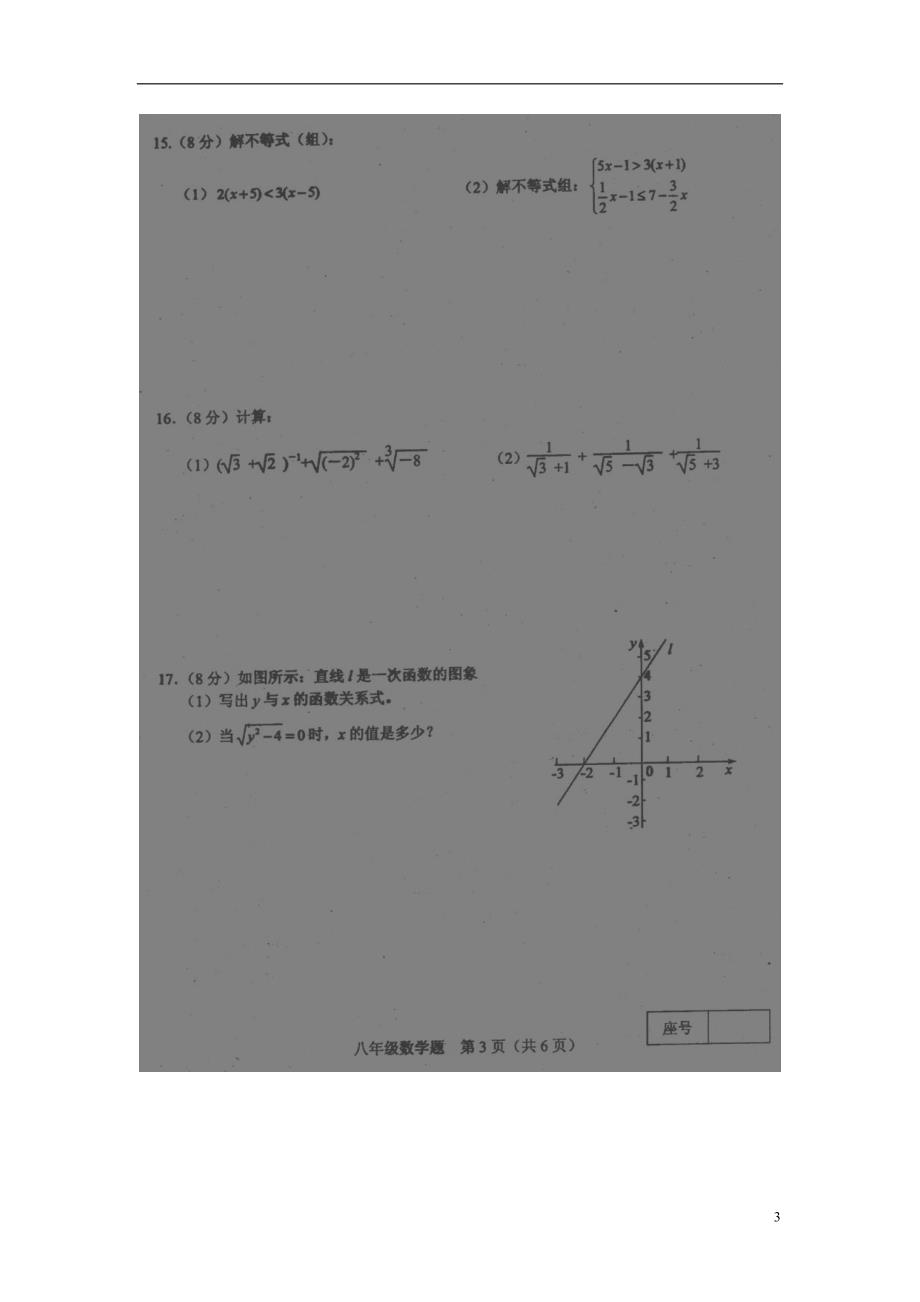 江苏淮安盱眙观音寺初级中学八级数学期末考试苏科.doc_第3页