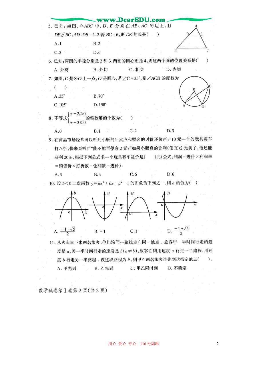 北京密云区初三数学综合检测密云区一模.doc_第2页