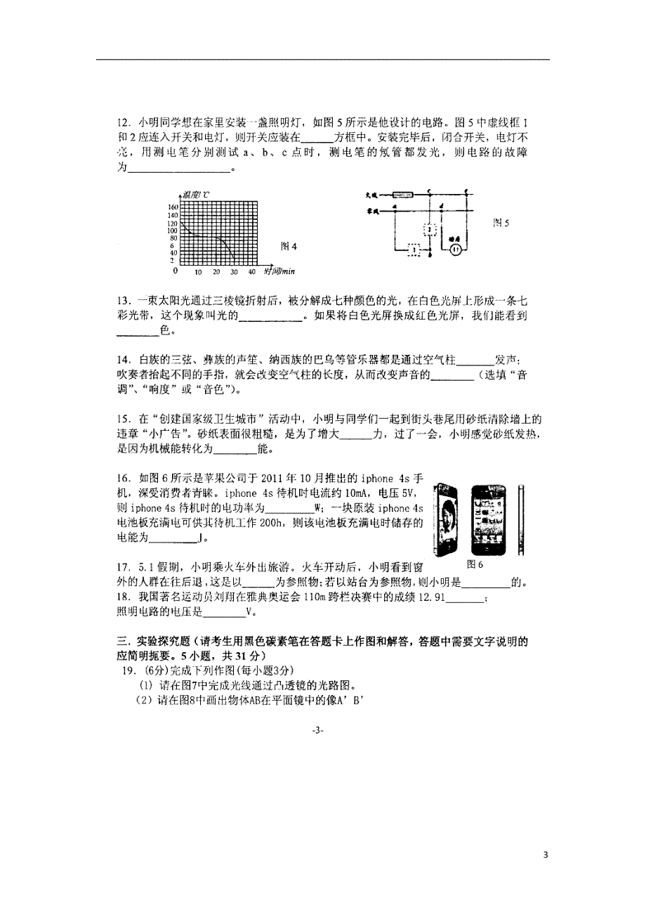 云南红河州九级物理学业水平第一次模拟测试 1.doc_第3页