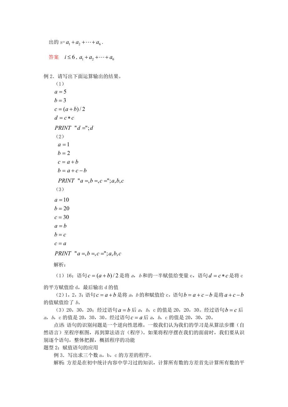 高中数学《基本算法语句》学案6 新人教A版必修3_第4页