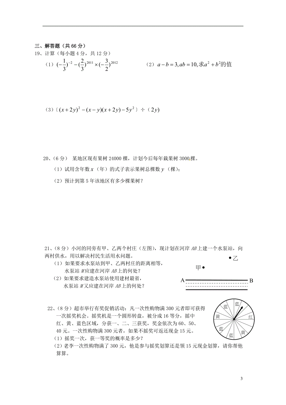 江苏盐城地区七级数学下期末模拟考三 .doc_第3页