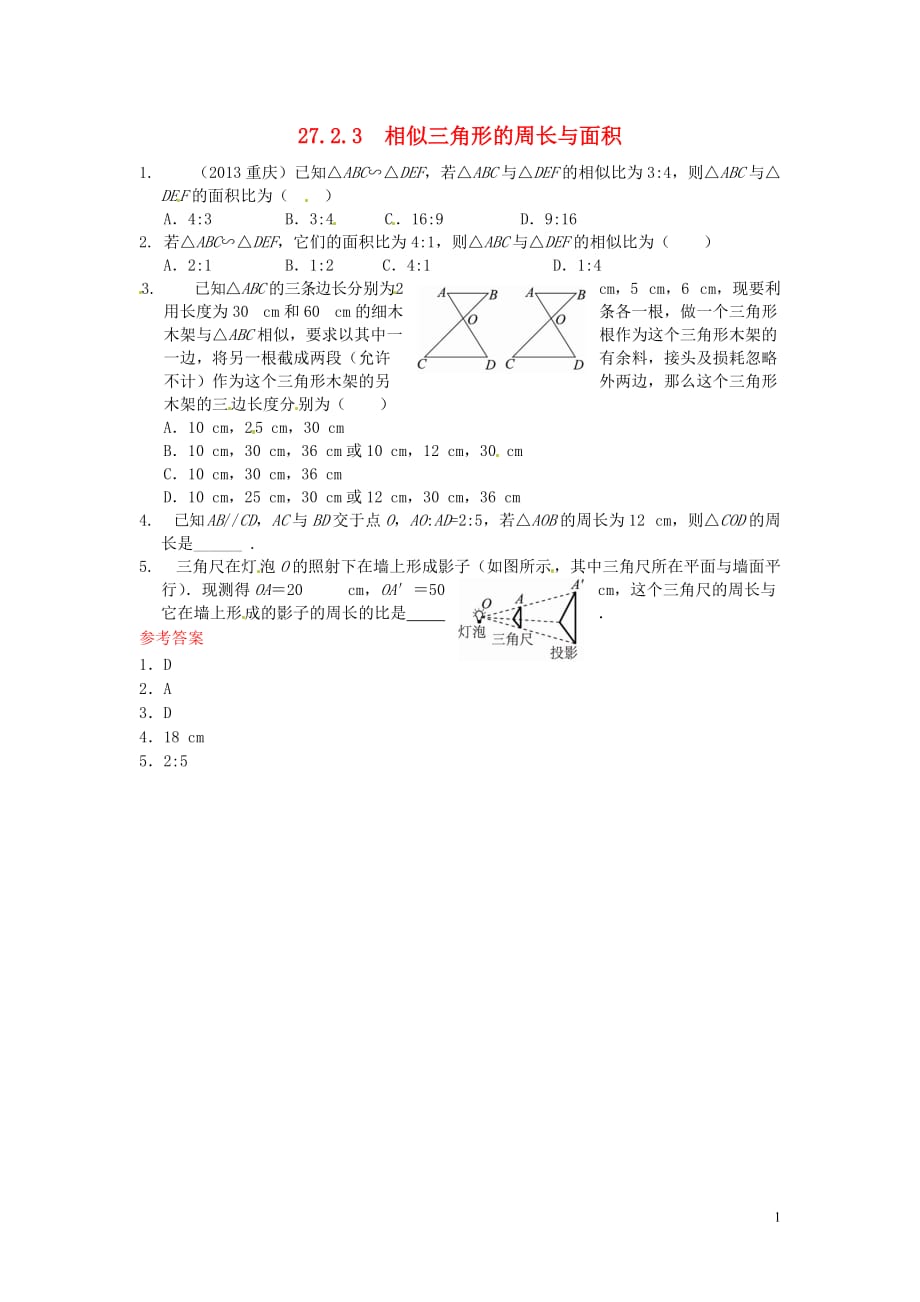 河北东光第二中学九级数学下册27.2.3相似三角形的周长与面积同步练习.doc_第1页