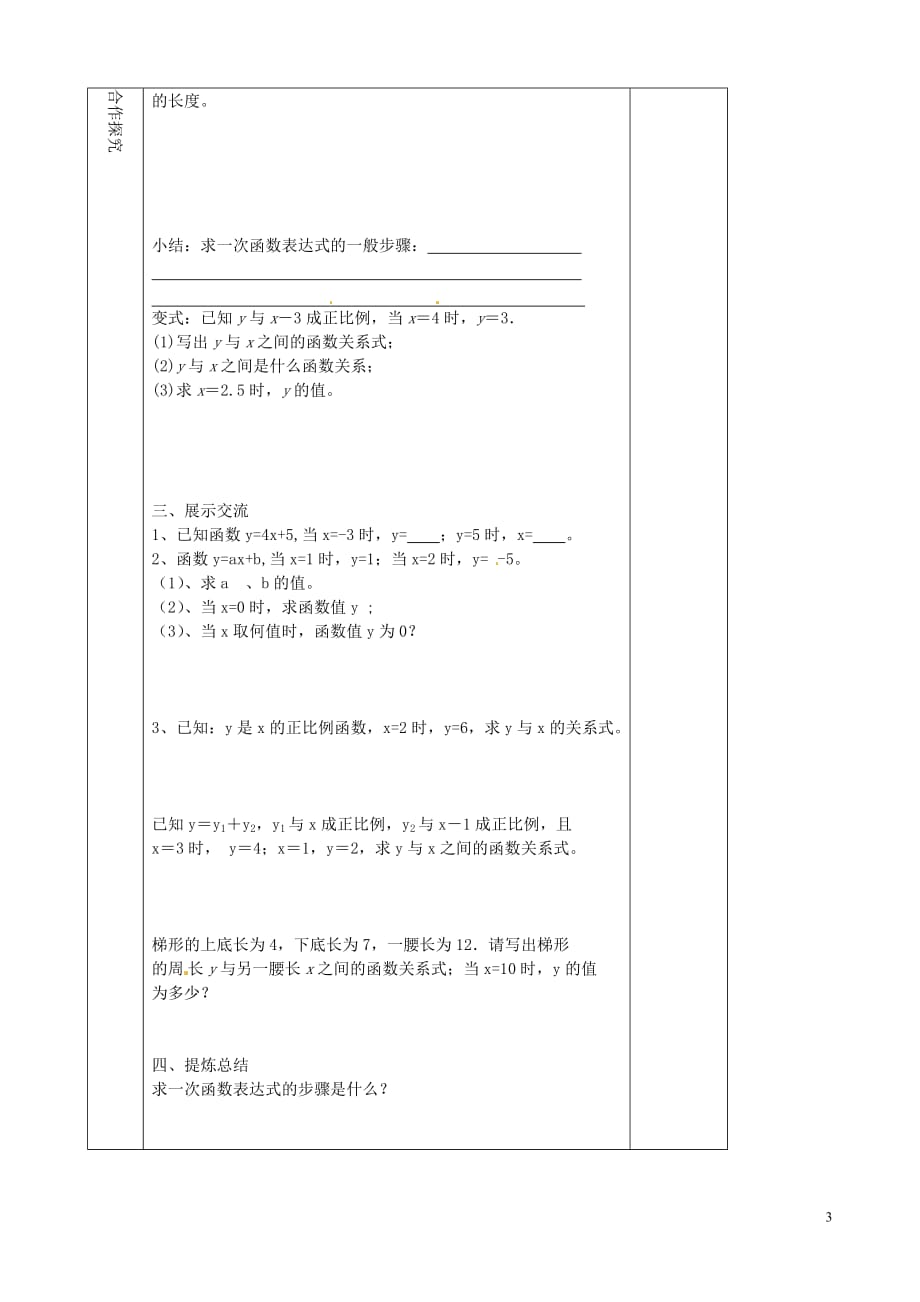 福建建阳水吉中学七级数学上册6.2.2一次函数导学案鲁教五四制 1.doc_第2页