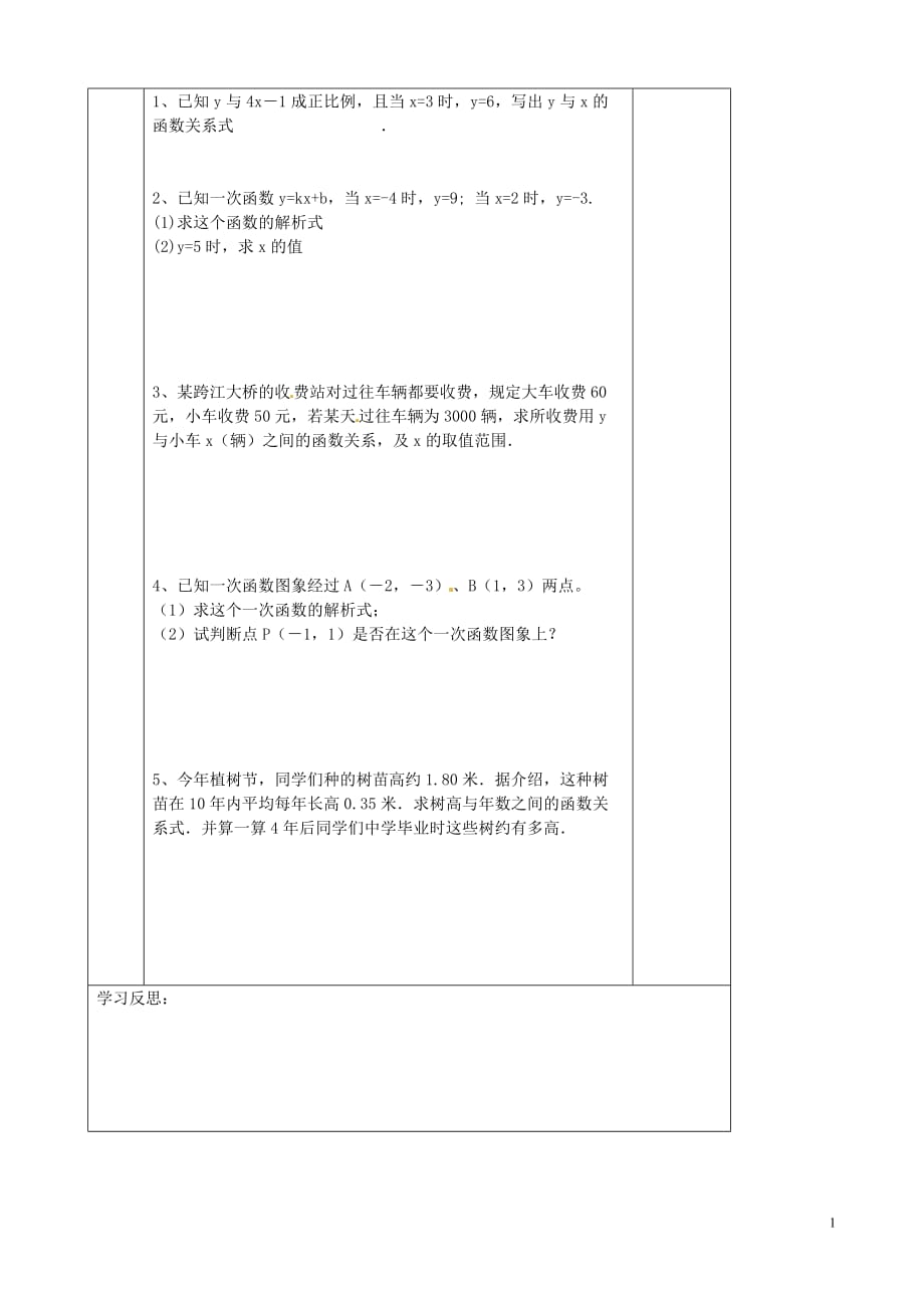 福建建阳水吉中学七级数学上册6.2.2一次函数导学案鲁教五四制 1.doc_第3页