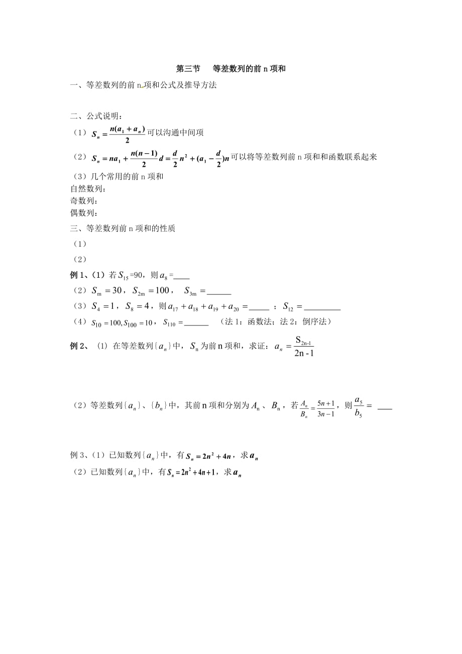 高中数学备课精选 2.2《等差数列》学案 新人教B版必修5_第4页