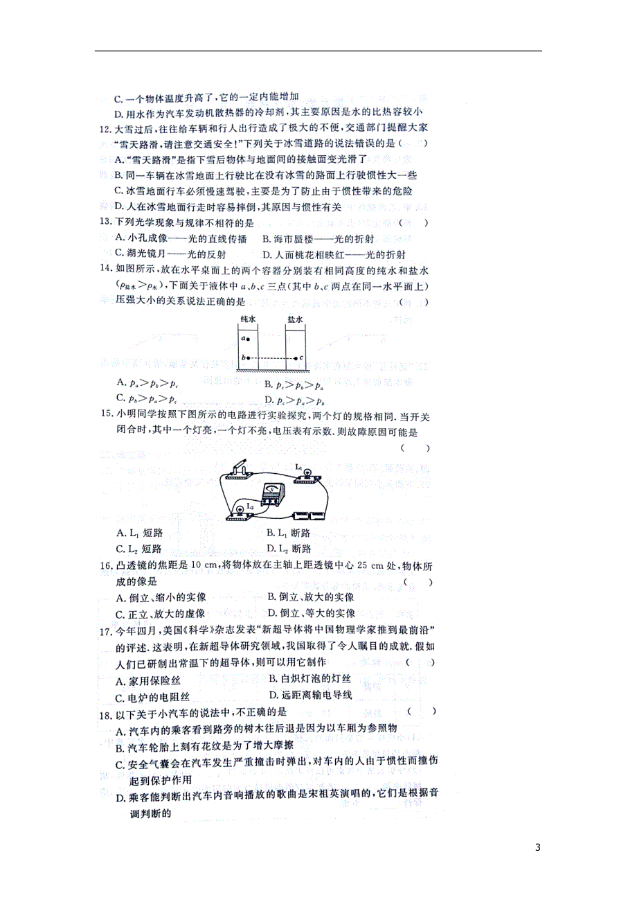 山东泰安新泰中考物理模拟四 1.doc_第3页