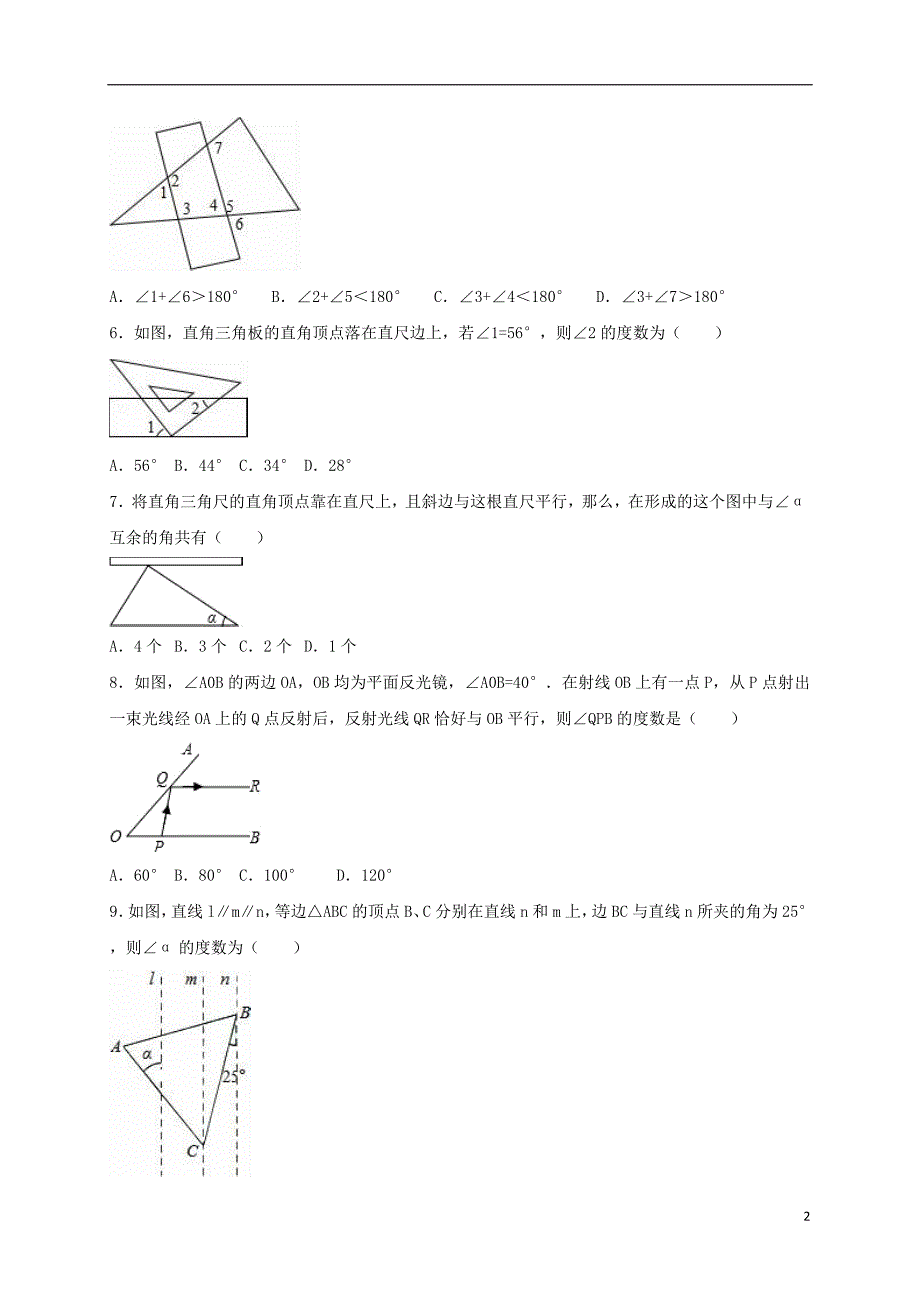 中考数学训练平面图形的认识二.doc_第2页