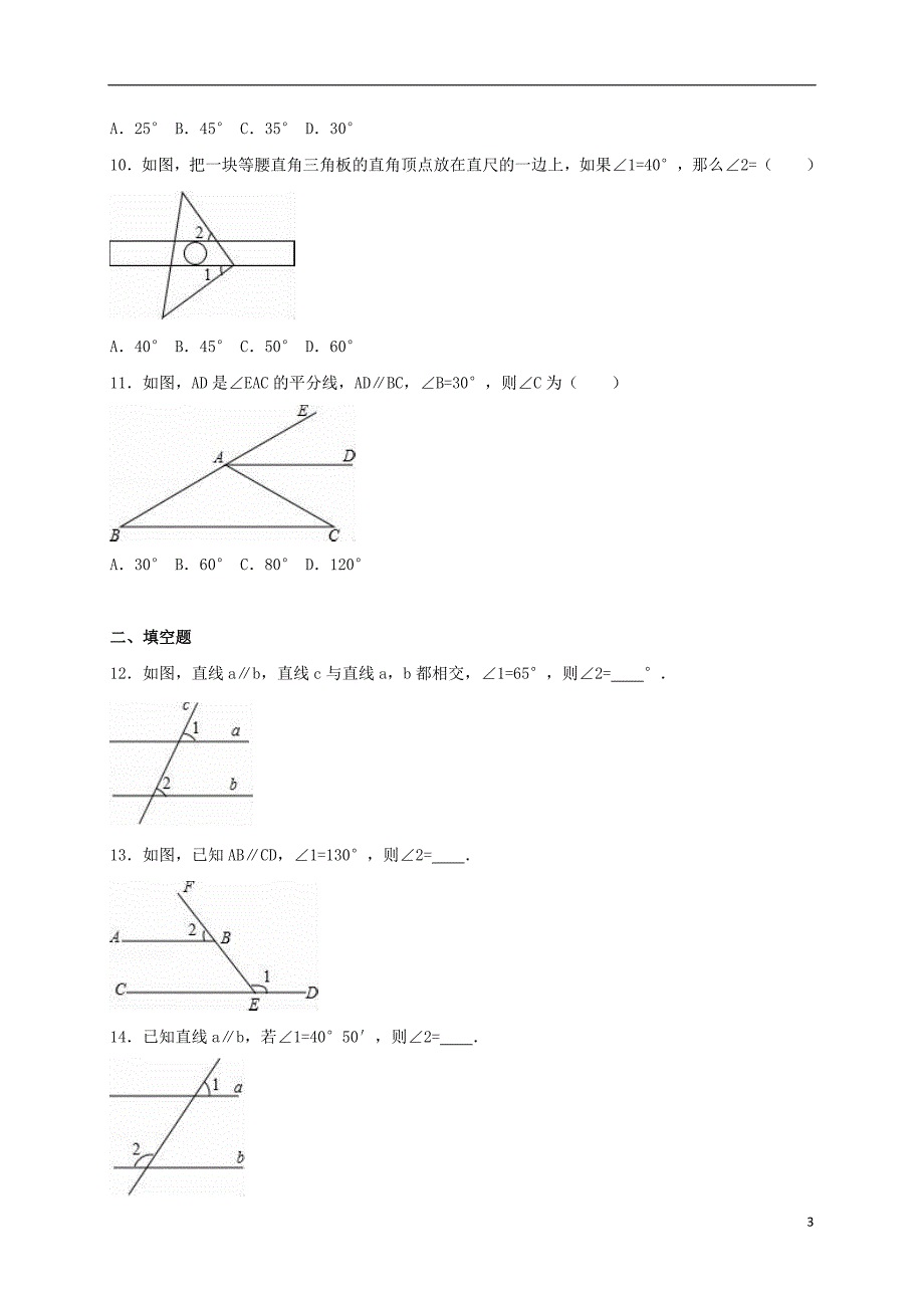 中考数学训练平面图形的认识二.doc_第3页