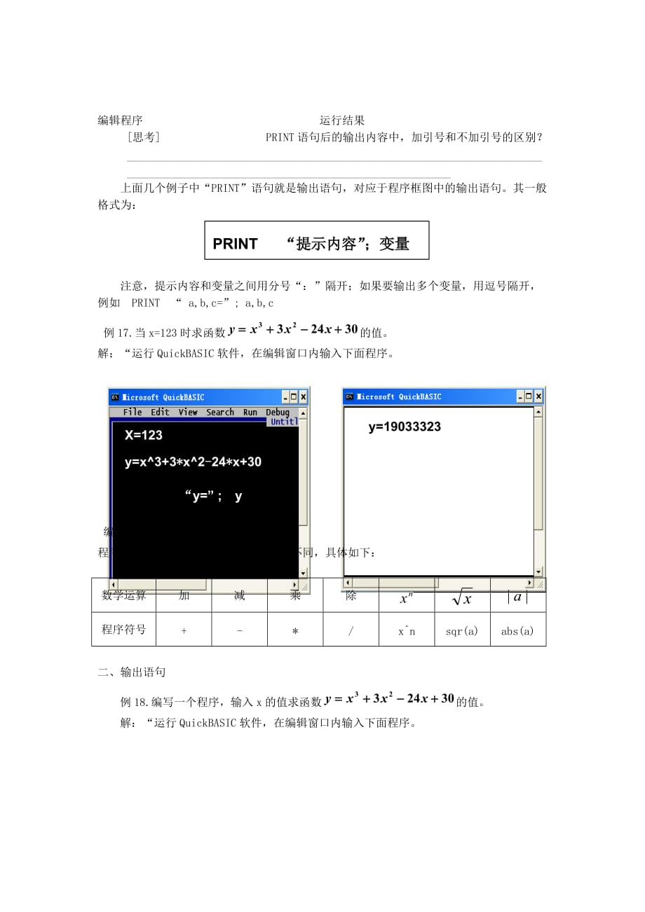 高中数学《基本算法语句》文字素材3 新人教A版必修3_第2页