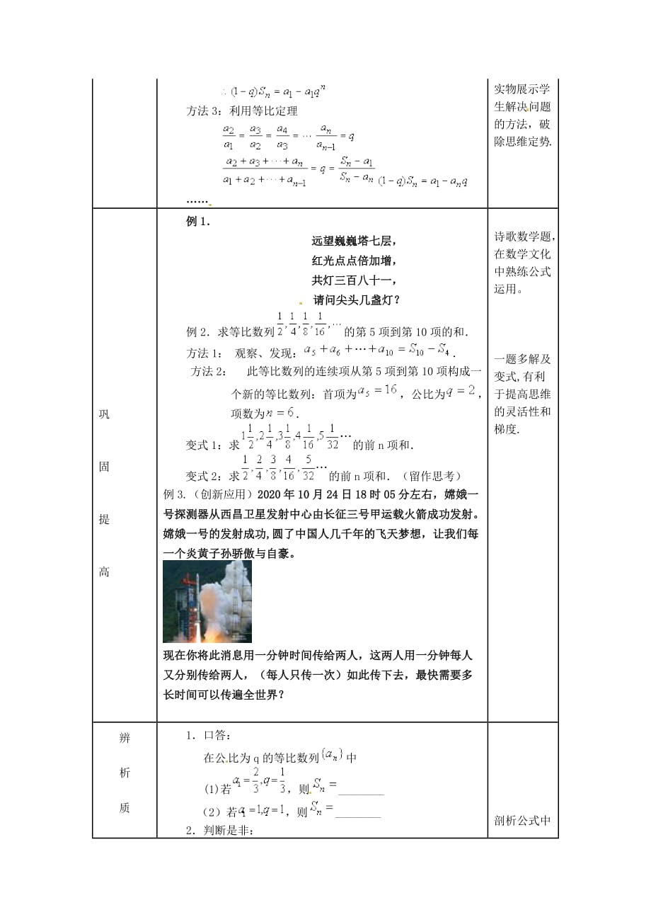 高中数学备课精选 2.3《等比数列》教案 新人教B版必修5_第3页