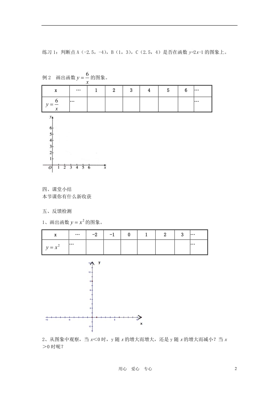 八级数学上册 14.1.4函数的图像2学案 .doc_第2页