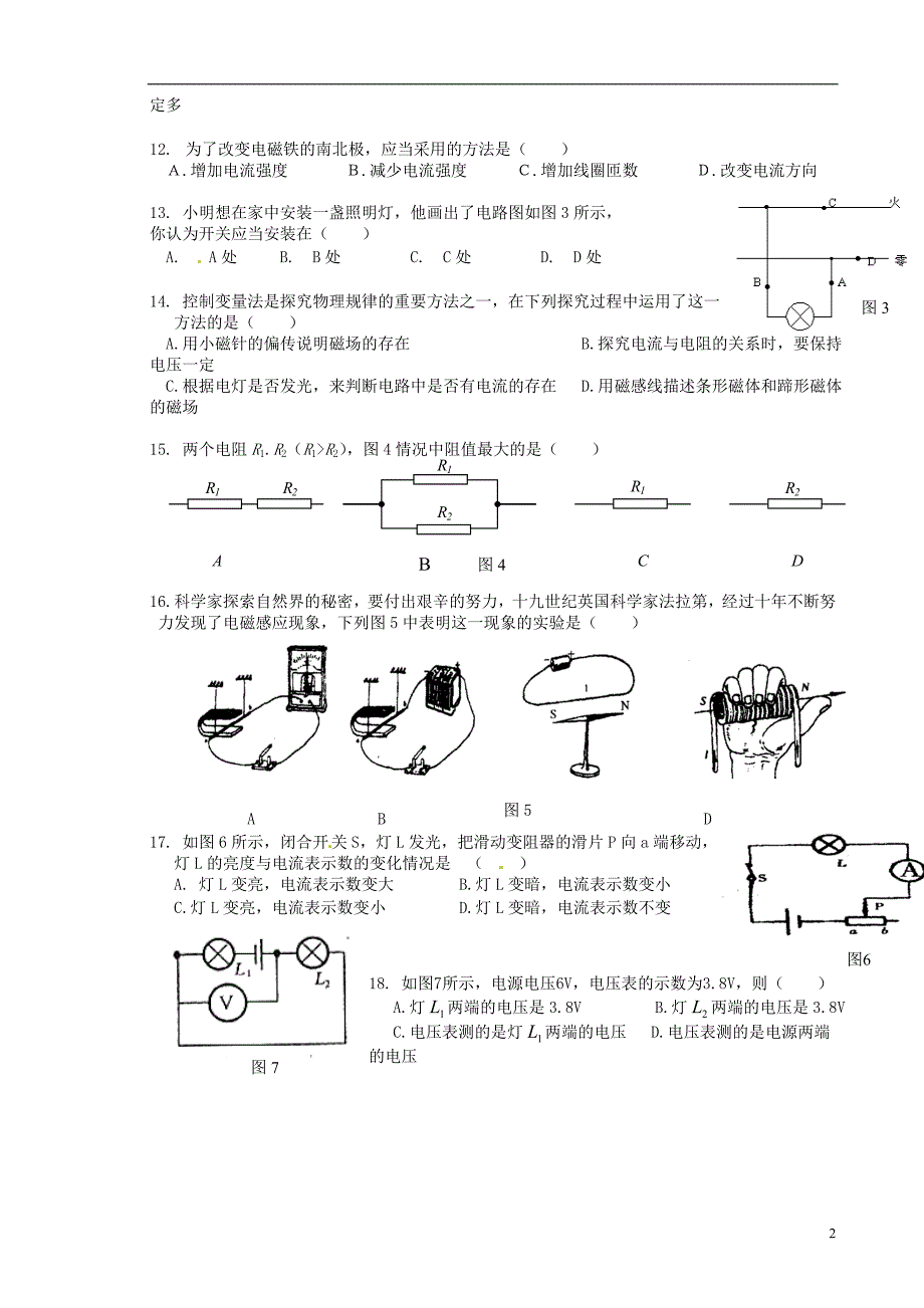 湖北宜昌兴山八级物理期末考试 .doc_第2页