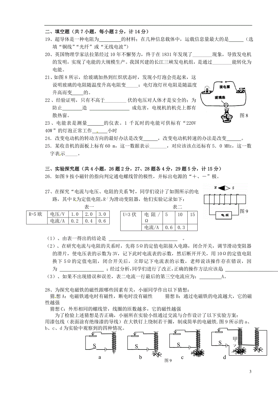 湖北宜昌兴山八级物理期末考试 .doc_第3页