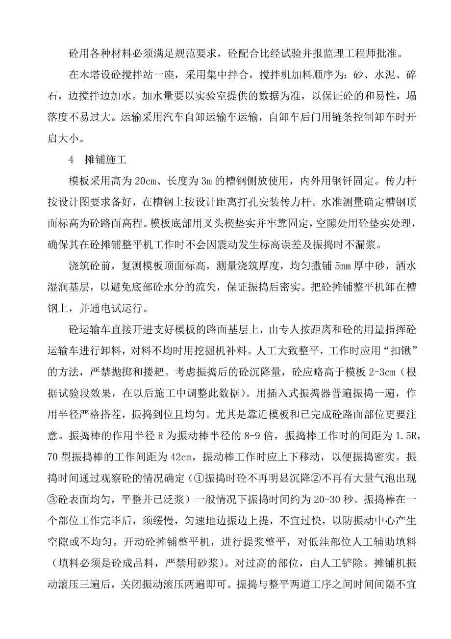 水泥砼路面试验段开工报告[].docx_第5页