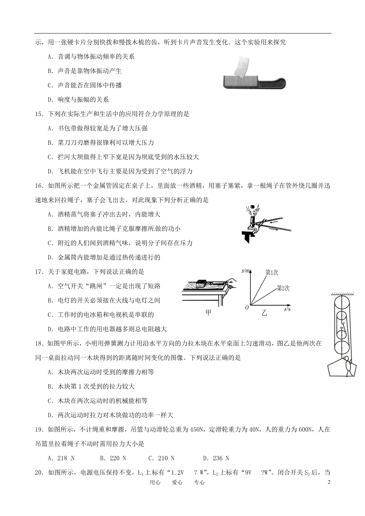 湖北武汉九级物理五月供题.doc_第2页