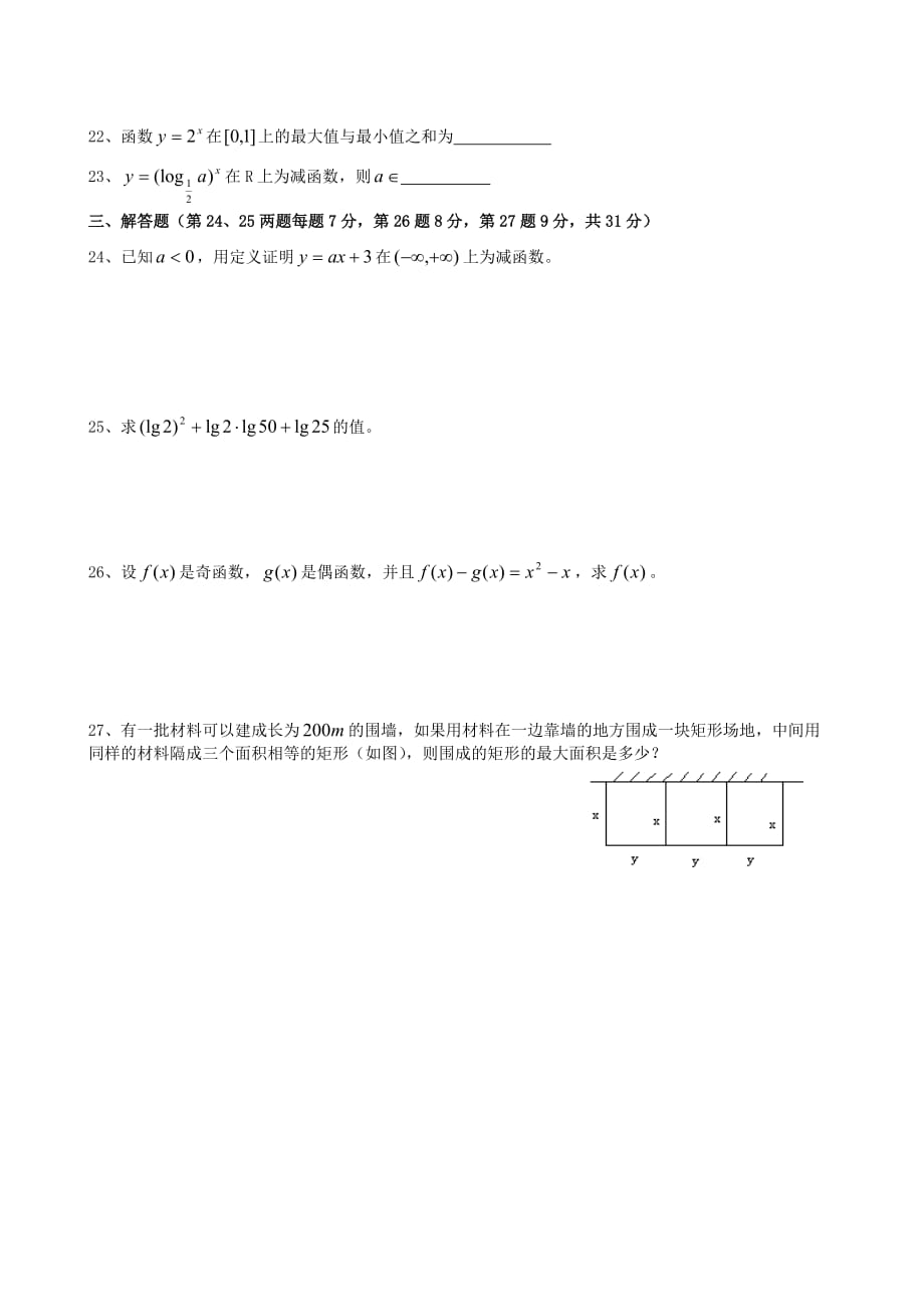 高中数学 必修内容复习（2） 函数_第3页