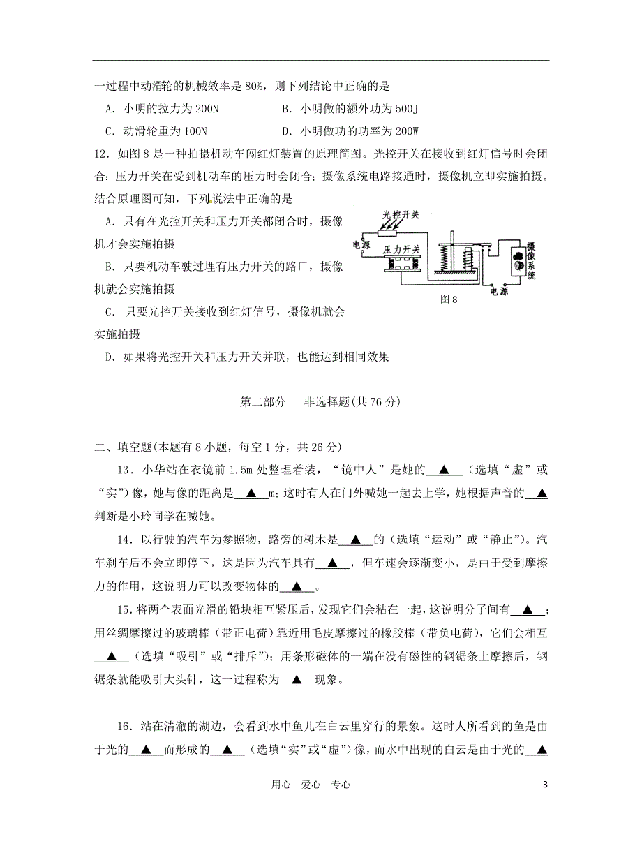 江苏姜堰大伦中学九级物理下册 练习4 苏科.doc_第3页