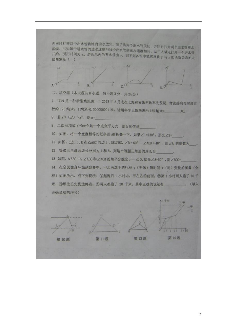 江西省黎川县2014_2015学年七年级数学下学期期中试题（扫描版）新人教版.doc_第2页