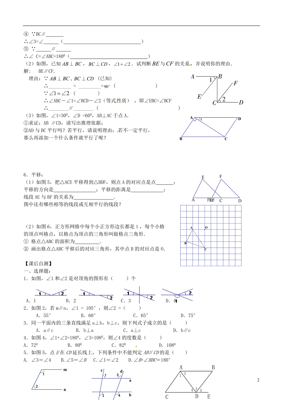 福建厦门第五中学七级数学期末复习第5章相交线与平行线 1.doc_第2页