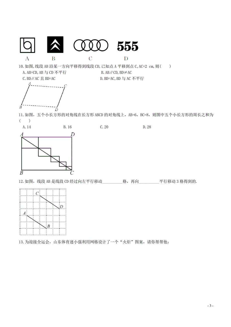 七级数学下册4.2平移练习新湘教.doc_第3页