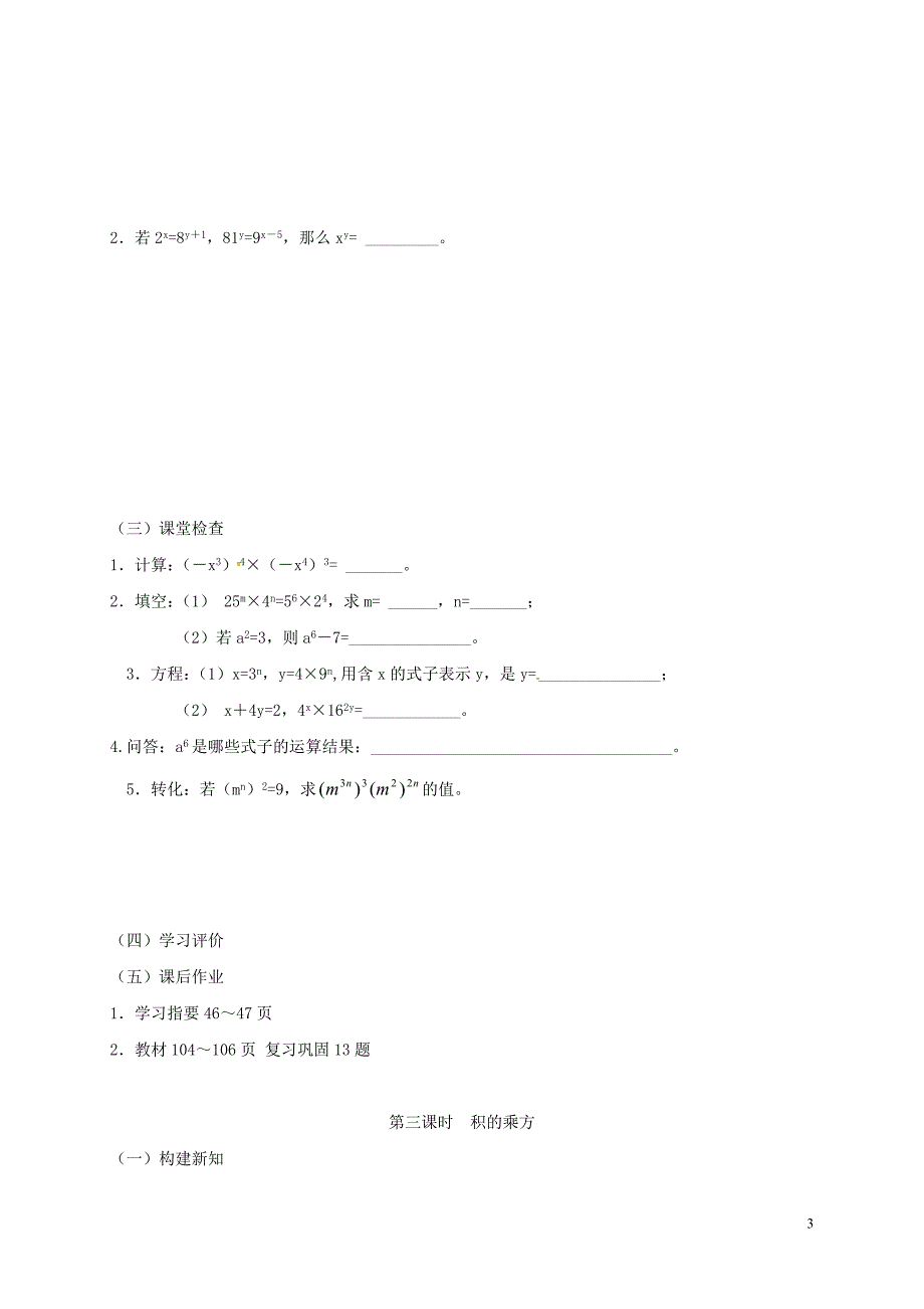 重庆江津区夏坝八级数学上册14.1整式的乘法学案新05291234.doc_第3页