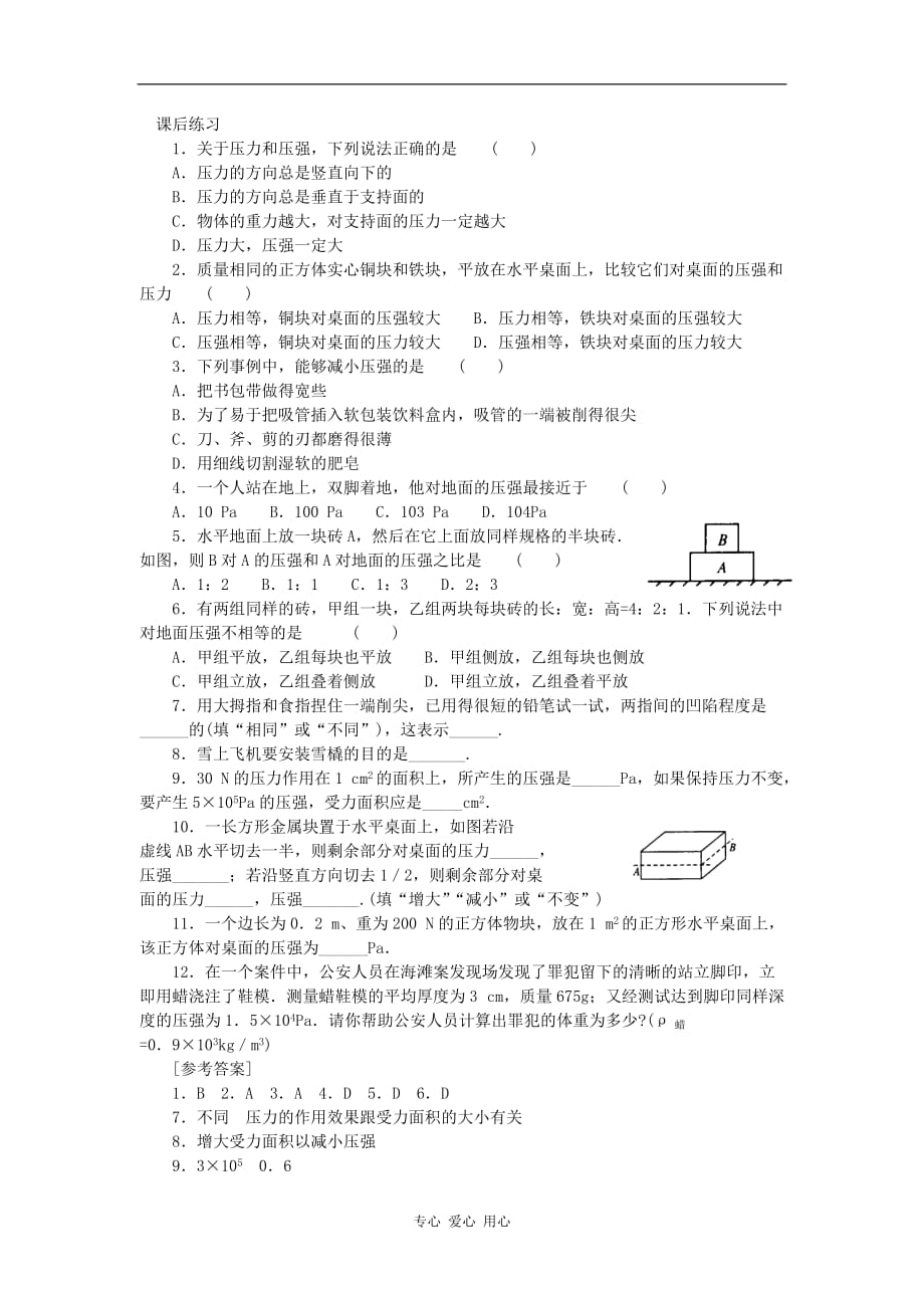 九级物理 14.1压强课后练习 .doc_第1页