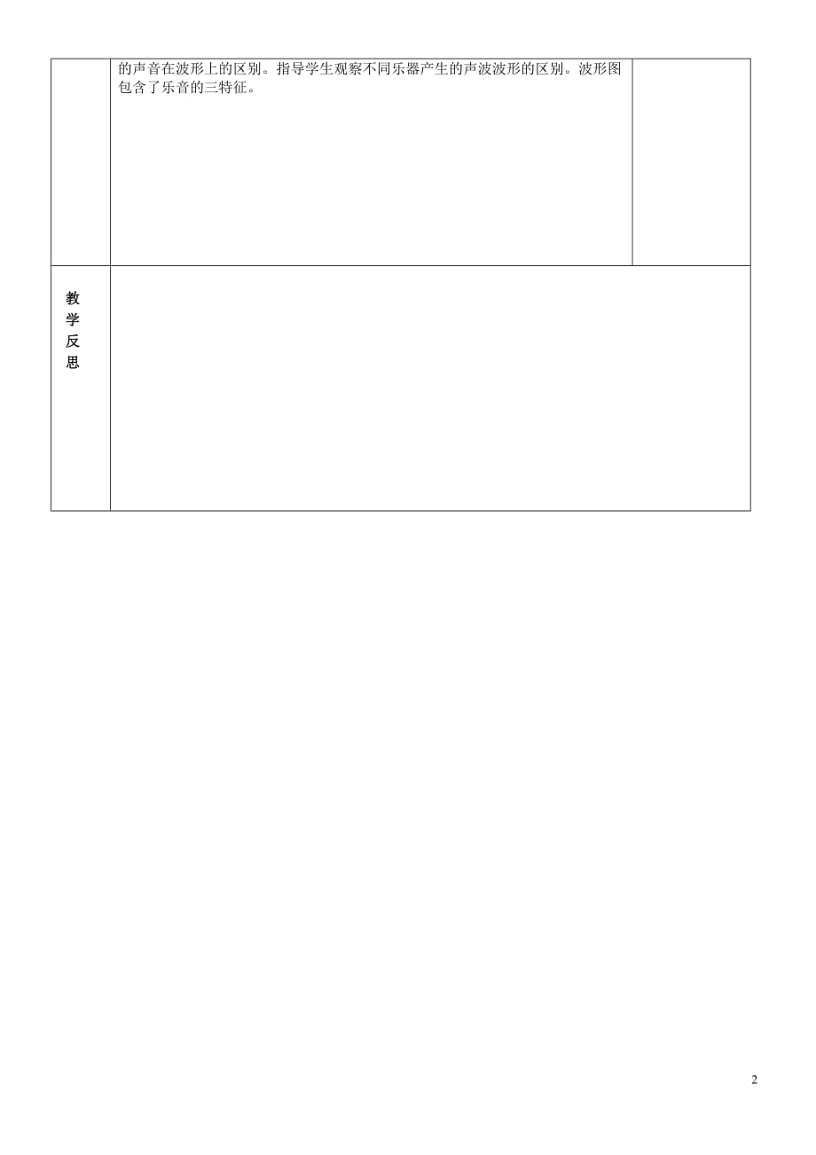 秋八级物理上册3.2乐音的三个特征教案新教科.doc_第2页