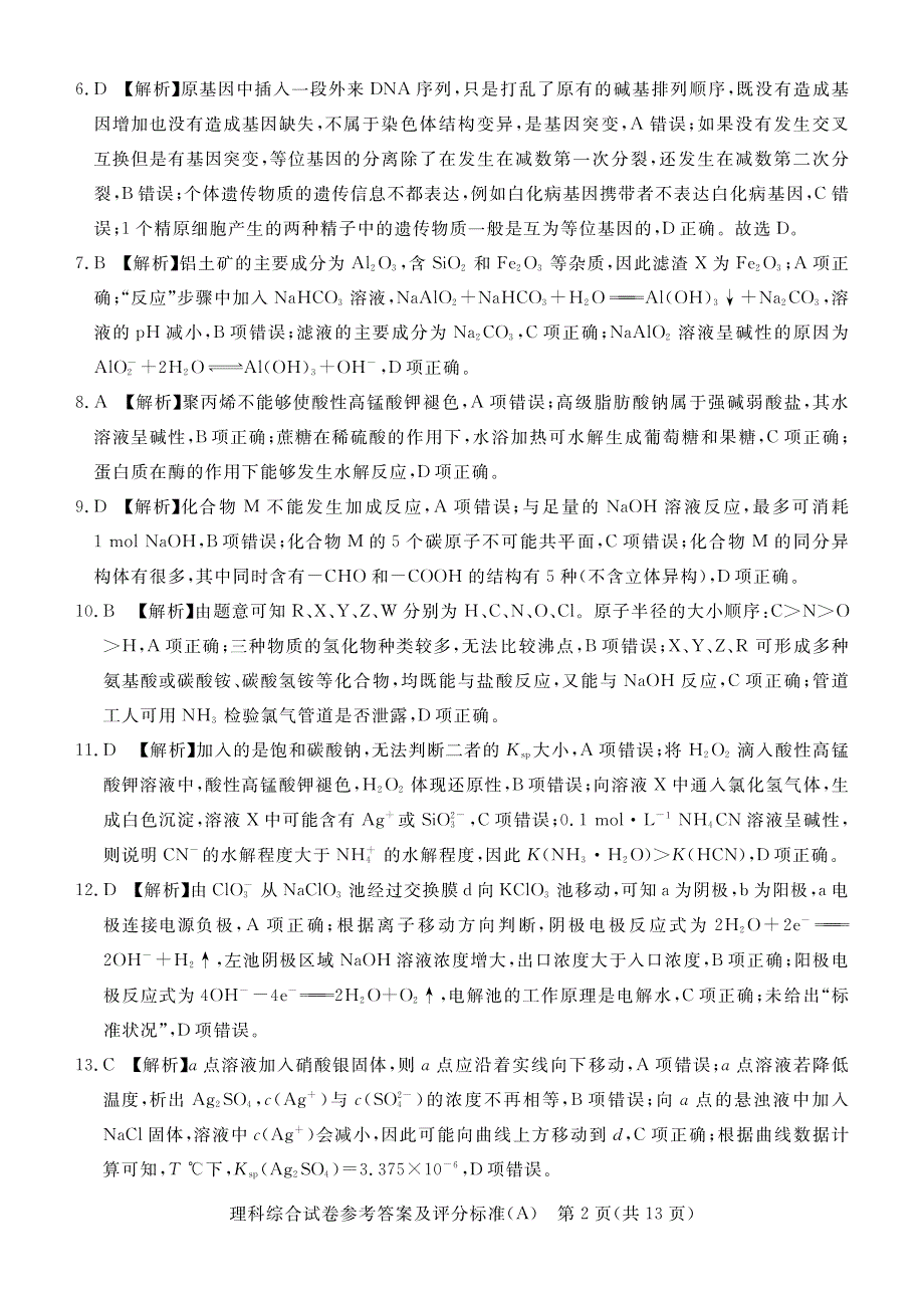 河北省张家口市2020届高三模拟考试理科综合试题答案_第2页