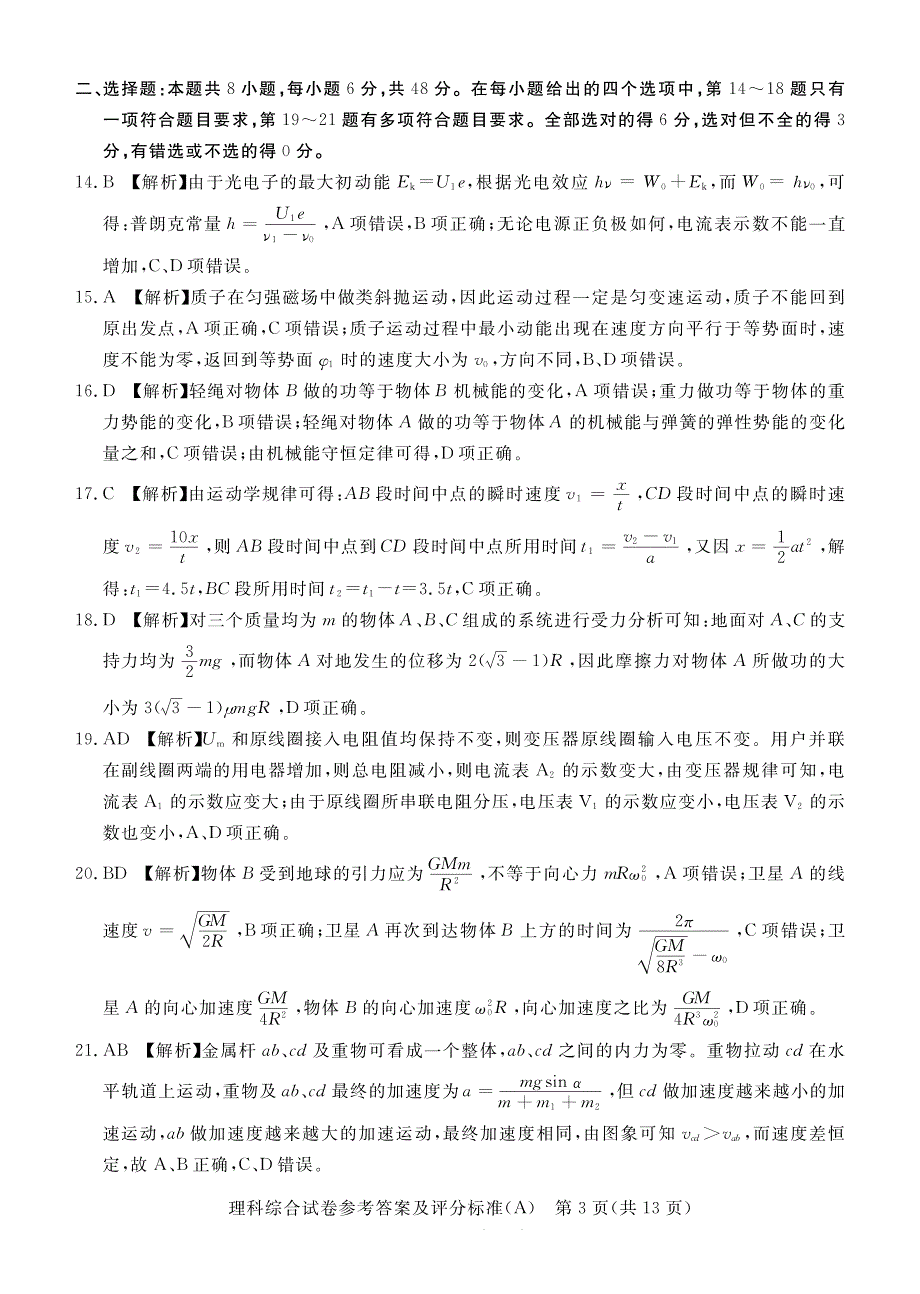 河北省张家口市2020届高三模拟考试理科综合试题答案_第3页