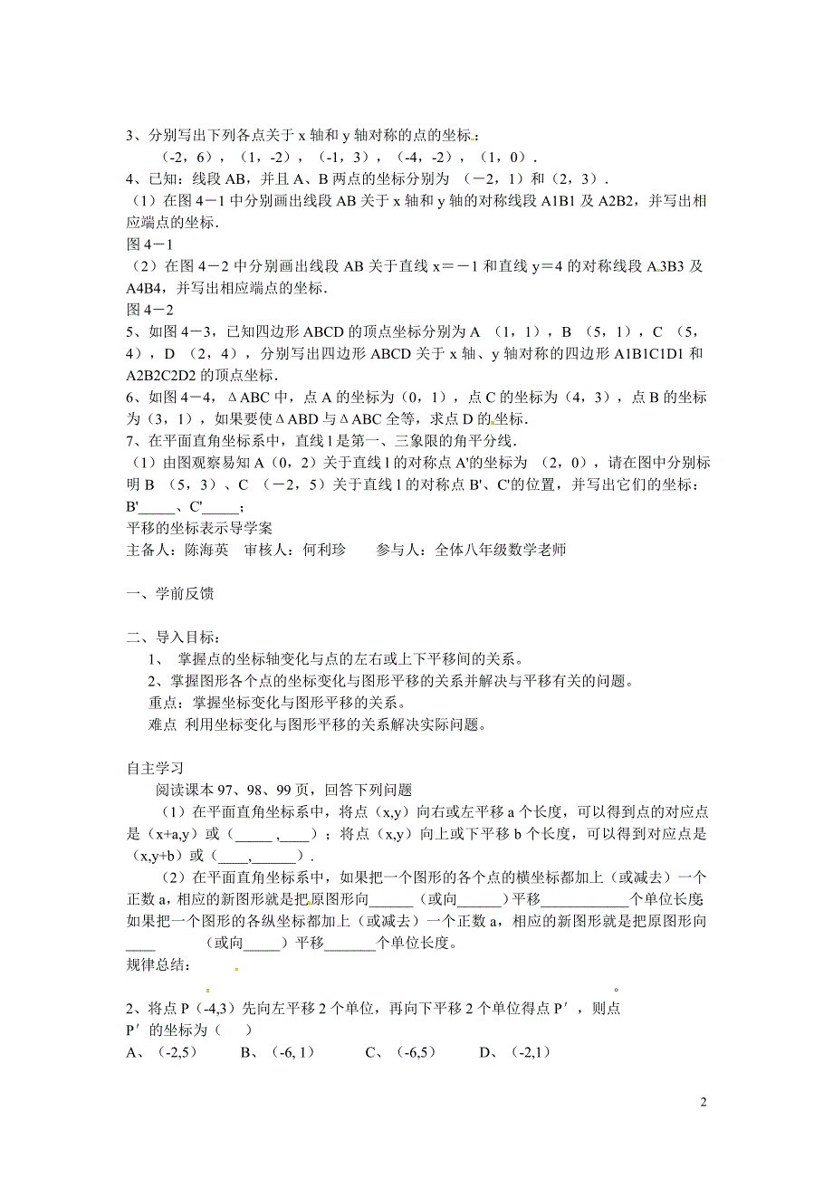 八级数学下册3.3轴对称和平移的坐标表示导学案新湘教 1.doc_第2页