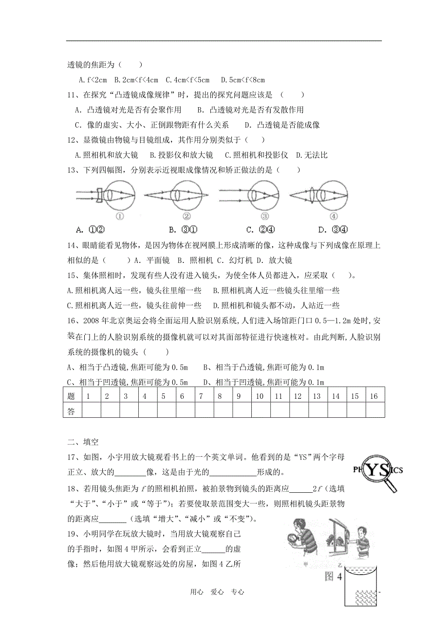 八级物理上册 透镜及其应用测 .doc_第2页