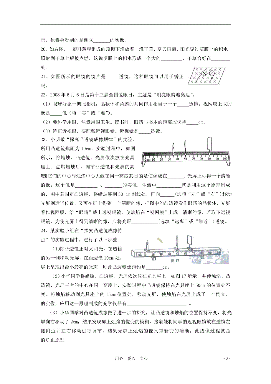 八级物理上册 透镜及其应用测 .doc_第3页