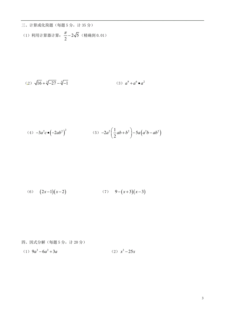 福建晋江平山中学八级数学期中 .doc_第3页